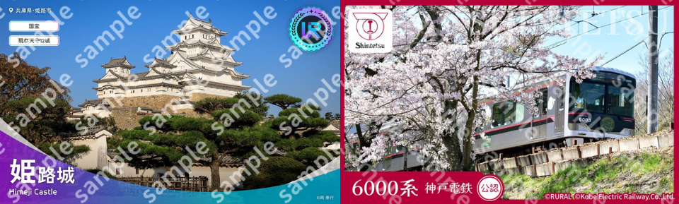Images of NFTs featuring regional tourism resources, with Himeji Castle on the left and a train on the right